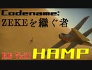 ZEKEを継ぐ者//零戦 三二型【WarThunder】惑星戦活#58