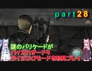 バイオハザード４ライジングモードをやってみる！ part28 琴葉姉妹実況