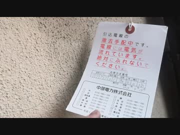 引込電線を撤去されるaiueo700