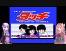 【Voiceroid実況】クソゲー行脚の旅 part.7【CITY ADVENTURE タッチ MYSTERY OF TRIANGLE】