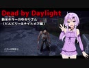 【Dead_by_Daylight】新米キラーゆかりさんがヒルビリー&ナイトメア使ってみました【VOICEROID実況】#10
