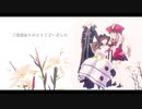 【Fate/MMD】故国に愛を、溺れるような夢を