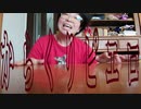 【からくりピエロ】初音ミク風に歌ってみた。