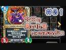 【実況】今日のりゅうおう占い【ＤＱＲ】 Part1