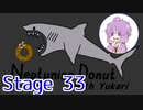 さめドゆかり Stage33