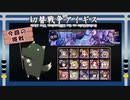 【切替戦争アイギス】魔神ウェパルＬｖ１５（白以下）【スイッチ縛り】