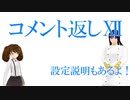 【MMD艦これ】オレと木曾の×××　コメ返回ツヴェルフ【MMD紙芝居】
