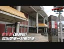 エキサイティング　台湾リハビリ旅行２０１９春　第９話