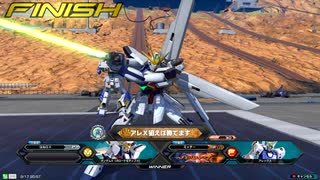 エクバ2　ガンダムX視点