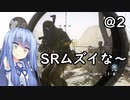 【CoD:MWβ】@2「SRがなかなかムズイな」