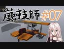 嵐の技師、IAちゃん_07【Stormworks】