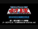 【月額会員限定】なんでもヒーロー！ゆっけとまーぼー 第98回 会員限定放送
