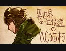 【ゆっくり人狼】異世界の主役達の11C猫村 part3