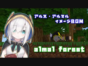 almal forest 【アルス・アルマル イメージBGM】