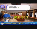 【パワプロSwitch】左アンダースローで100勝100H100Sを目指す part57