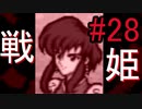 【強くてニューゲーム】聖戦の系譜 part28