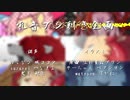 吼音ブシ利き企画