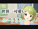 【にじさんじ切り抜き】かざちゃんの世界一可愛いいつもの挨拶(るーるるるー)を見てくれ!!!!頼む！！！！