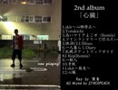 2nd　album　「心臓」　告知動画