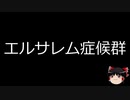 【ゆっくり朗読】ゆっくりさんと不思議な病気 その100