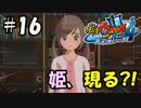 【ぼく空】#16 姫登場？！【妖怪ウォッチ4】