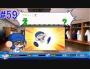 【パワプロSwitch】左アンダースローで100勝100H100Sを目指す part59