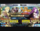 Fate/Grand Order バトル・イン・ニューヨーク 2019ピックアップ召喚