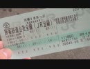 思い立ってファイターズの応援に18きっぷで仙台行ってきた【思い立って1-1】