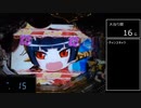 【パチンコ実機】CRえとたま【Part21】