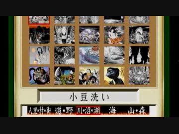 人気の「水木しげる妖怪図鑑総集編」動画 10本 - ニコニコ動画