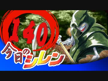 卍【実況】今日のシレン【TMTA】140
