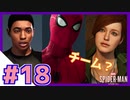 #18【女子実況】エレクトロとライノが大暴れ！チームを組んで街を守ろう！【スパイダーマン：Marvel's SPIDER-MAN】