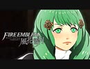 陰キャが惑う戦術論(タクティクス) #54【ファイアーエムブレム風花雪月】