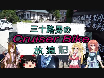 【VOICEROID車載】三十路男のクルーザーバイク放浪記 11-2　夏休みツーリング　甲州市　恵林寺