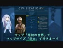 【CIV6GS】葵さんのアラビアの科学は世界一ィィ！！　Part 1 / 3【琴葉葵実況】