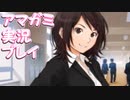 【実況】アマガミでハーレムプレイ【4日目】