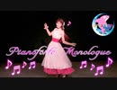 【オルカナイン】Pianoforte Monologue 踊ってみた＊ラブライブ!サンシャイン!!【桜内梨子誕生祭】
