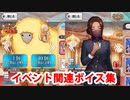 Fate/Grand Order ドゥムジ＆シドゥリ イベントページボイス集