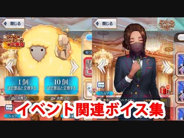 Fate/Grand Order ドゥムジ＆シドゥリ イベントページボイス集