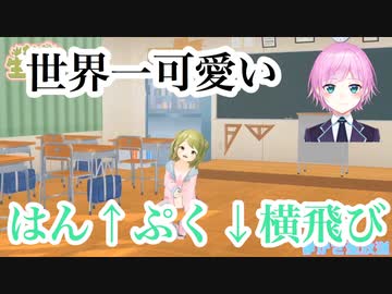 【にじさんじ切り抜き】3Dかざちゃんによる世界一可愛い反復横跳びはん↑ぷく↓横飛び!!!!with夕陽リリ