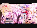 【東方ニコ楽祭・酒宴】　エンディング
