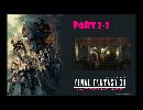 【FF12TZA】アルティマニア様とイヴァリースを生きる　Part2‐２【実況】