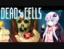 【VOICEROID実況】 Dead Cells カジュアルにプレイ （4セル真巨人ルート 2/3）