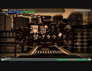 【初音ミクprojectDIVAFTDX】深海シティアンダーグラウンド　HARD　perfect（譜面確認用）