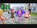 【実況】天使の手伝い始めました　21日目