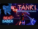 [BeatSaber]Cowboy Bebop - Tank! (Ben Briggs Remix)