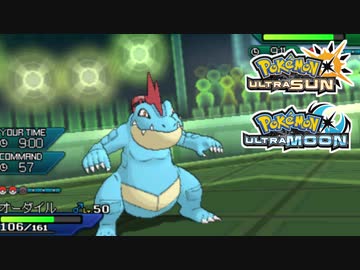 【ポケモンUSM】最強トレーナーへの道Act605【オーダイル】