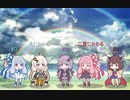 【再うｐ】【歌うVOICEROID】二重の虹(ダブルレインボウ)