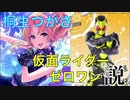 桐生つかさ仮面ライダーゼロワン説 mp５