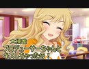 武内Pと○○が付き合ったら2nd　その3
